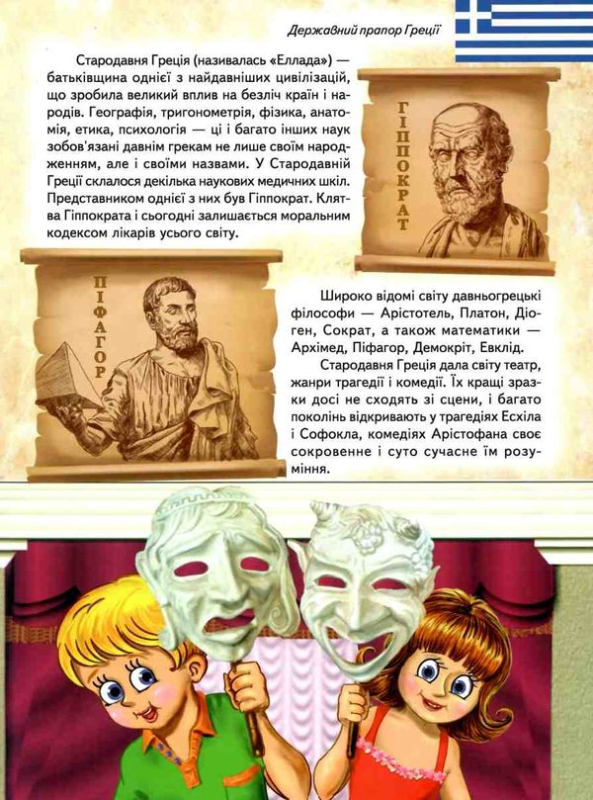 Енциклопедія для чомучок 4 книга серія світ навколо тебе книга - фото 4