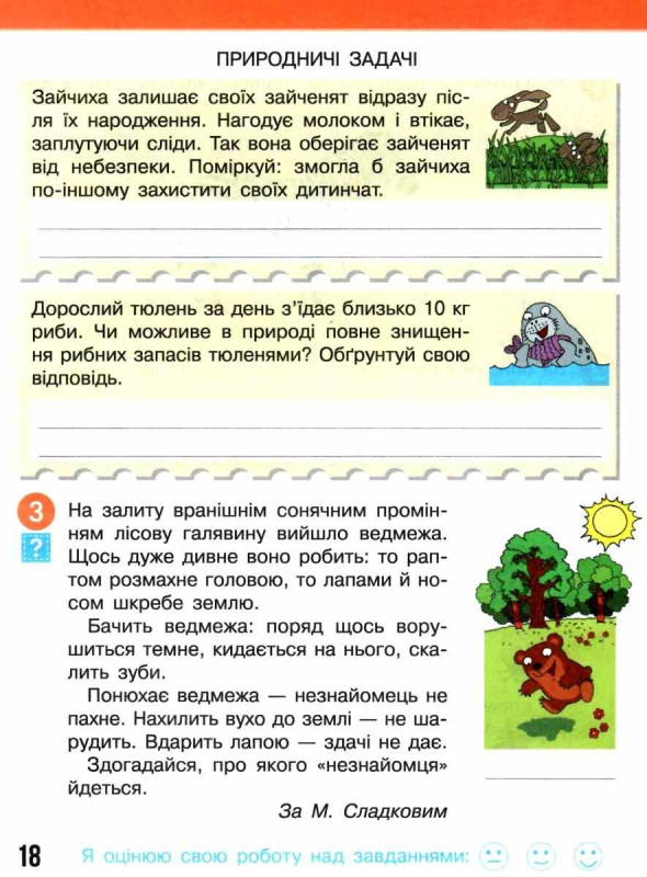 Я досліджую світ. 3 клас. Робочий зошит. У 2 частинах. Частина 2 (до підручника Н. Бібік, Г. Бондарчук)