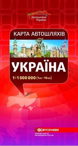 Карта автошляхів. Україна. Масштаб 1:1 500 000
