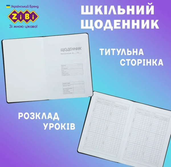 Щоденник шкільний Ballerina B5 48 аркушів тверда обкладинка зі штучної шкіри KIDS Line - фото 4