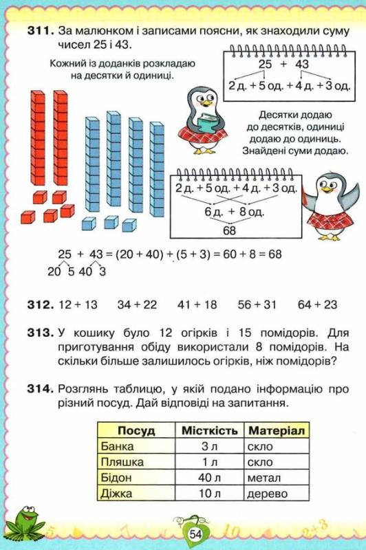 Математика 2 клас підручник Листопад  - фото 2