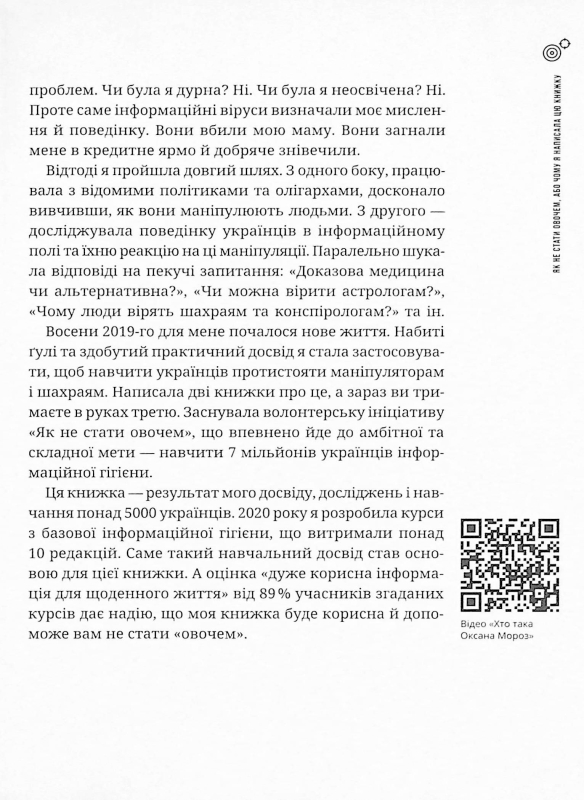 Як не стати овочем - фото 7