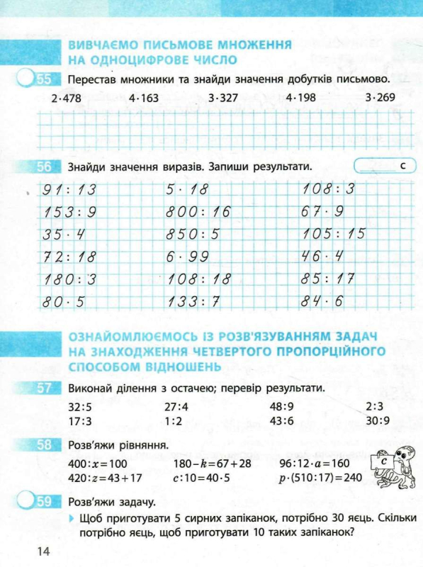 НУШ 4 клас. Математика. Робочий зошит (до підручника С. Скворцової. У 2 частинах.) Частина 1. Скворцова С.О. 9786170973382