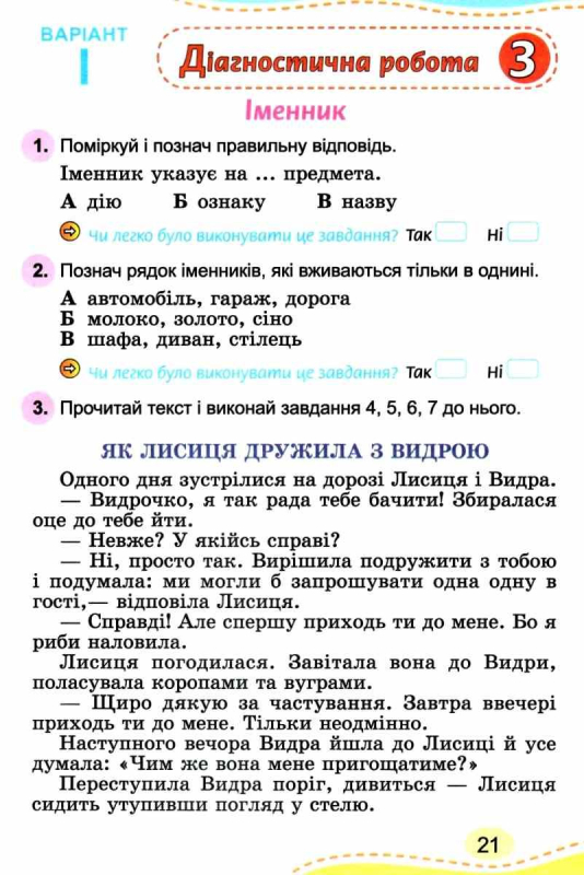 УКРАЇНСЬКА МОВА 4 КЛАС ЗОШИТ ДЛЯ ДІАГНОСТИЧНИХ РОБІТ НУШ КАРПЕНКО Ю. ГЕНЕЗА