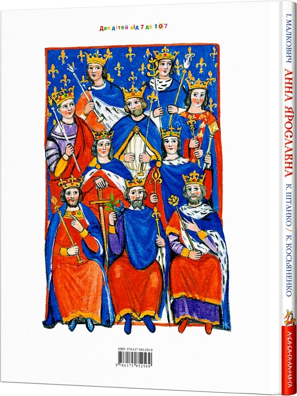 Анна Ярославна Київська князівна королева Франції - фото 2