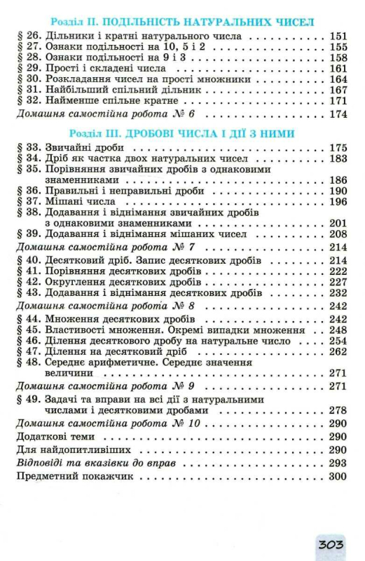 НУШ 5 клас. Математика. Підручник для ЗЗСО. Істер О. 978-966-11-1315-1