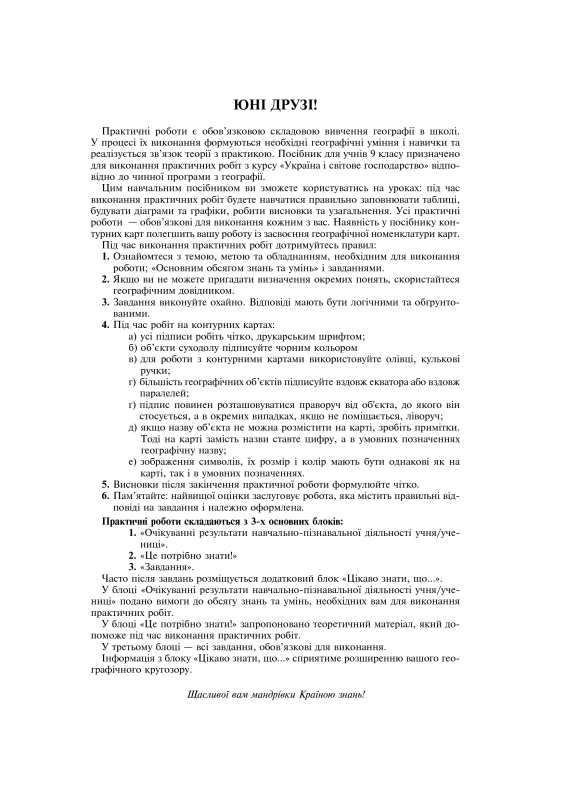 Книга Географія. Україна і світове господарство. 9 клас. Практикум