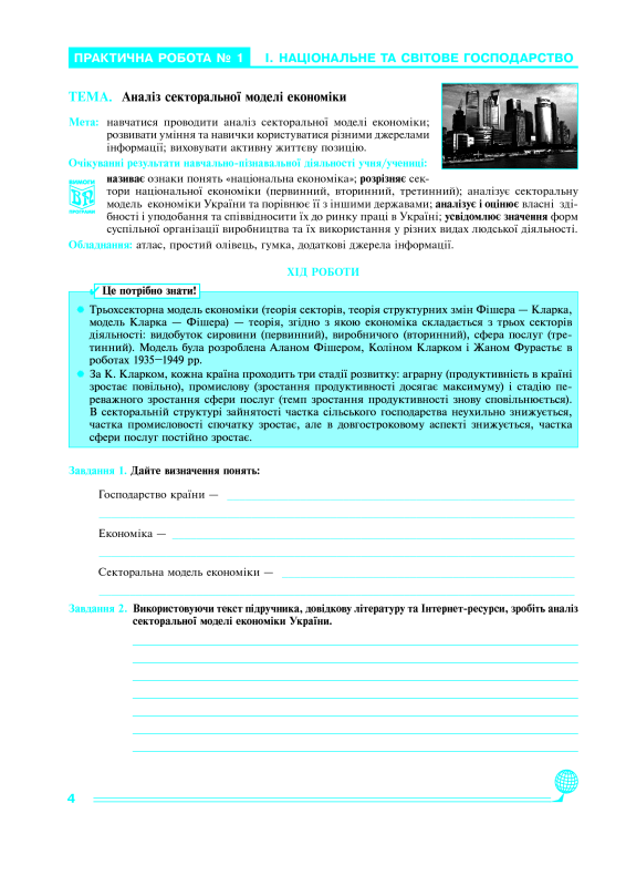 Книга Географія. Україна і світове господарство. 9 клас. Практикум