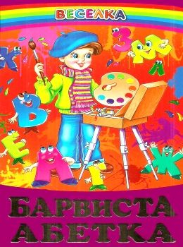 Барвиста абетка книга  - фото 1