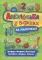 Книга Цифри. Форми. Кольори. Numbers. Shapes. Colours - фото 1