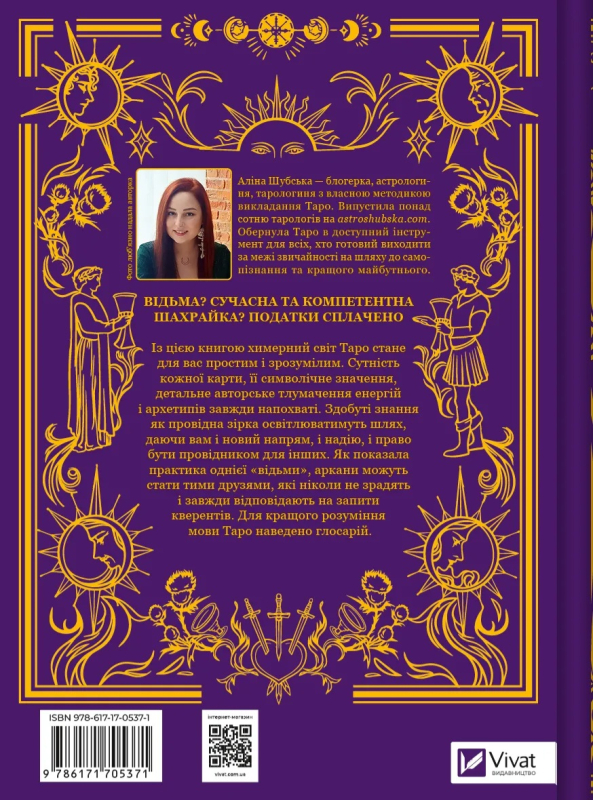 Таро від першої особи. 78 добрих передвісників - фото 2