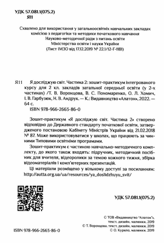 Книга Я досліджую світ. Зошит-практикум. 2 клас. Частина 2 Олена Хоміч