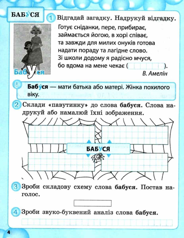 РОБОТА З СЛОВНИКОВИМИ СЛОВАМИ В 1 КЛАСІ НУШ МЕЩЕРЯКОВА К. ВЕСНА