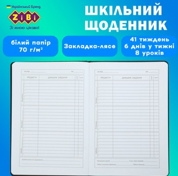 Щоденник шкільний ZiBi Play В5 48 аркушів  - фото 3