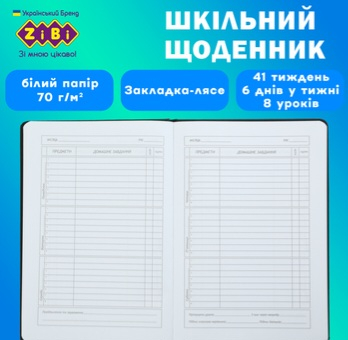 Щоденник шкільний ZiBi KIDS Line DOUBLE В5 48 аркушів - фото 4