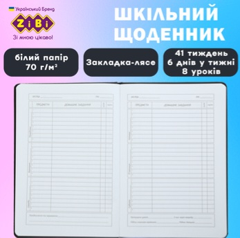 Щоденник шкільний Gang B5 48 аркушів  - фото 4