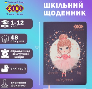 Щоденник шкільний ZiBi Girl В5 Тверда обкладинка зі штучної шкіри з поролоном 48 аркушів  - фото 5