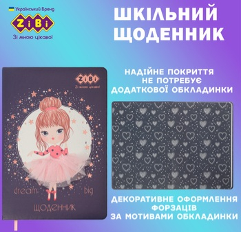 Щоденник шкільний ZiBi Girl В5 Тверда обкладинка зі штучної шкіри з поролоном 48 аркушів  - фото 4