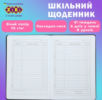 Щоденник шкільний ZiBi Girl В5 Тверда обкладинка зі штучної шкіри з поролоном 48 аркушів  - фото 2