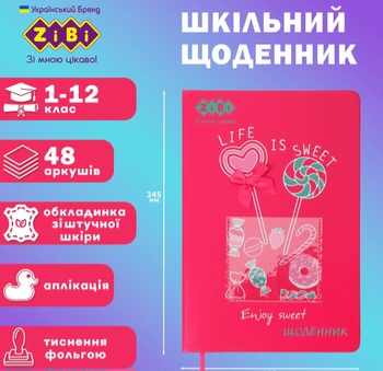 Щоденник шкільний ZiBi Coctail В5  - фото 4