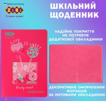 Щоденник шкільний ZiBi Coctail В5  - фото 3