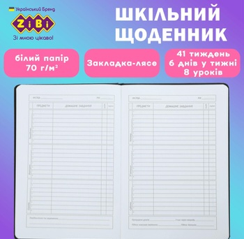 Щоденник шкільний ZiBi Coctail В5  - фото 2