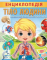 Книга Енциклопедія Тіло людини Унікальні факти цікава інформація про людину  - фото 1
