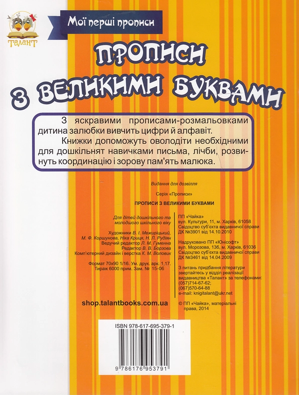 Прописи-розмальовки з великими буквами - фото 2