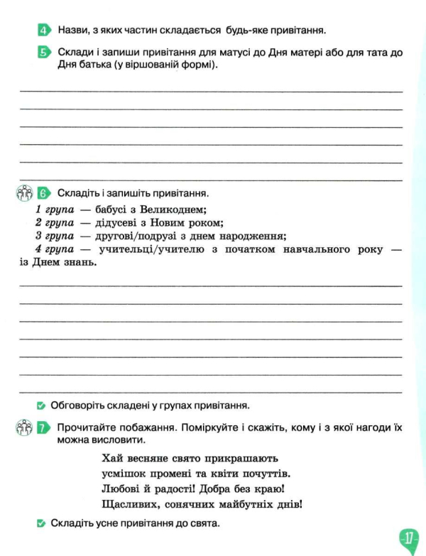 НУШ 4 клас. Українська мова та читання. У світі рідного слова. Зошит із розвитку мовлення. Вашуленко М.С. 978-966-983-232-0