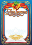 Грамота Грамота