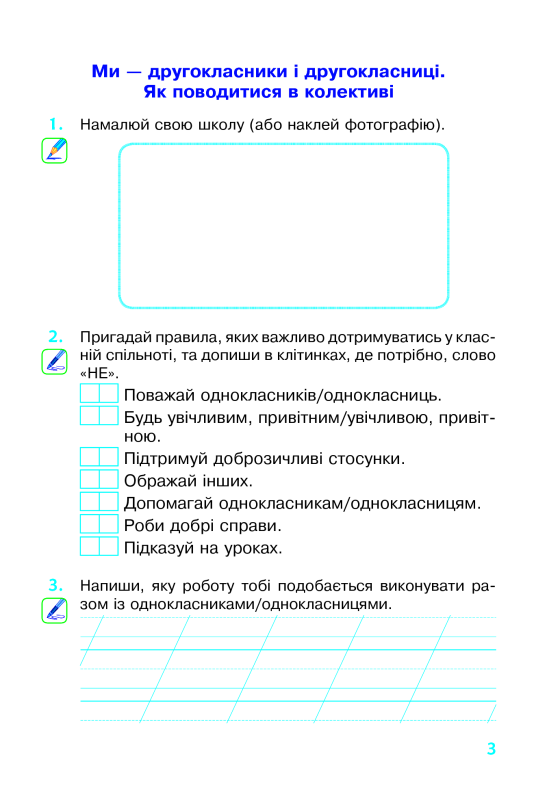 Книга Я досліджую світ. 2 клас. Робочий зошит. (НКБ)