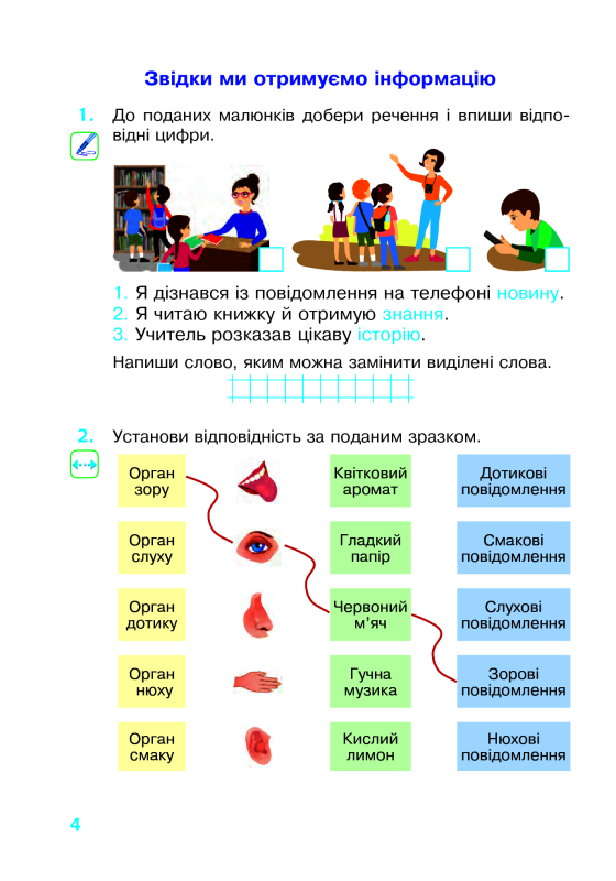 Книга Я досліджую світ. 2 клас. Робочий зошит. (НКБ)