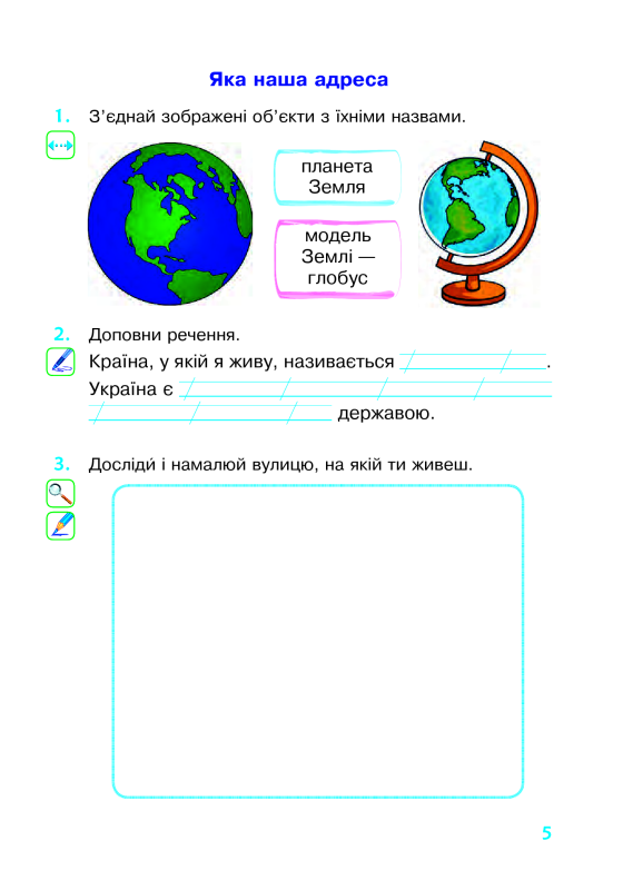 Книга Я досліджую світ. 2 клас. Робочий зошит. (НКБ)