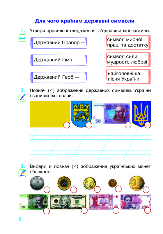 Книга Я досліджую світ. 2 клас. Робочий зошит. (НКБ)