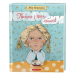 Прибулець з країни нямликів. Видавництво Абабагаламага 