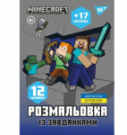 Розмальовка з наліпками та завданнями YES Minecraft 12 стор. (743222)