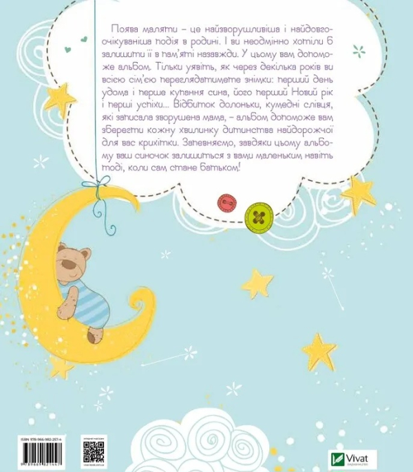 Наш хлопчик. Перші досягнення та рекорди малюка - фото 2