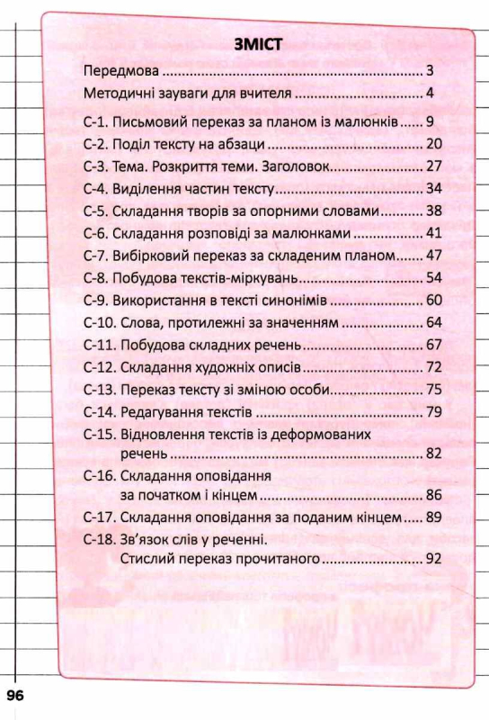 МІЙ ПОМІЧНИК З РОЗВИТКУ МОВЛЕННЯ 4 КЛАС НУШ ЛОГАЧЕВСЬКА С. ЛІТЕРА