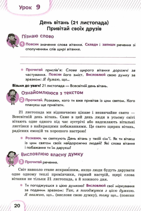 ПОСІБНИК - НАВЧАЄМОСЬ ВИСЛОВЛЮВАТИСЯ. УКРАЇНСЬКА МОВА. 3 КЛ. ВАШУЛЕНКО М.С., ДУБОВИК С.Г. ОСВІТА.