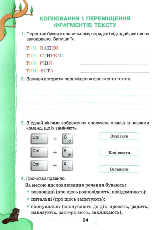 НУШ 4 клас. Інформатика. Робочий зошит. Ломаковська Г.В. 978-966-983-240-5