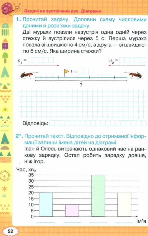 РОБОЧИЙ ЗОШИТ З МАТЕМАТИКИ 4 КЛАС НУШ ЛИСТОПАД Н. ОРІОН