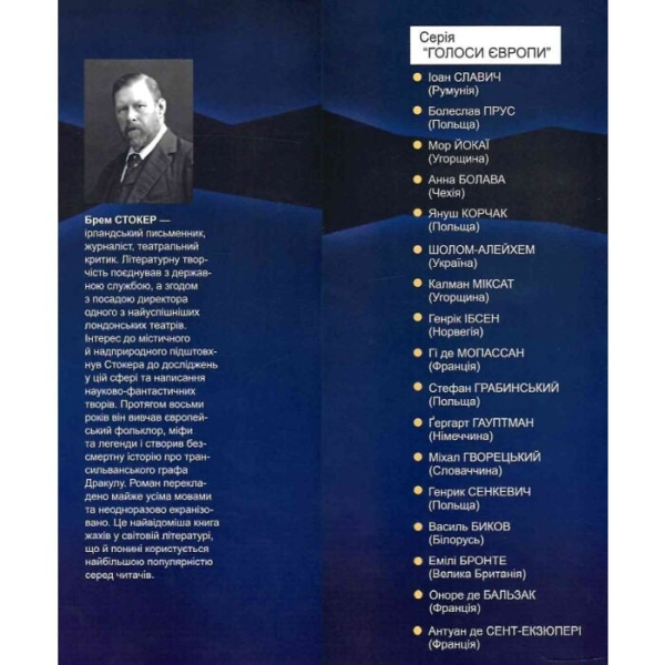 Дракула (Голоси Європи) - фото 2