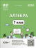 Мій конспект. Алгебра. 7 клас. Матеріали до уроків