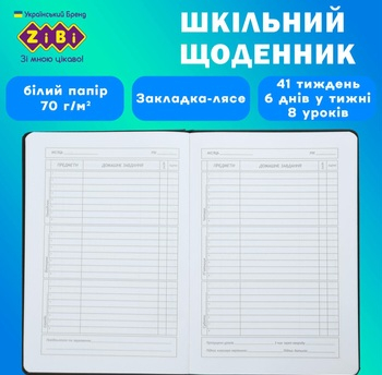 Щоденник шкільний ZiBi KIDS Line GAME В5 48 аркушів - фото 4