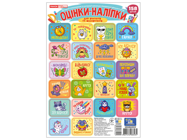 Оцінка - наклейка  - фото 1