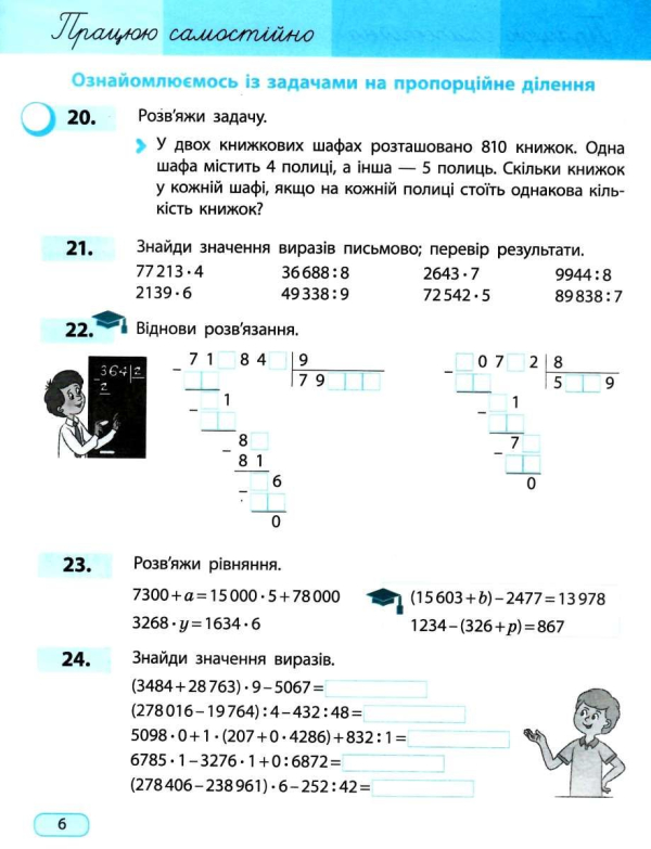 НУШ МАТЕМАТИКА 4 КЛАС НАВЧАЛЬНИЙ ЗОШИТ ЧАСТИНА 3 СКВОРЦОВА С. ОНОПРИЕНКО О. РАНОК