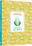 Маленькі історії Великих Людей. Леонардо да Вінчі