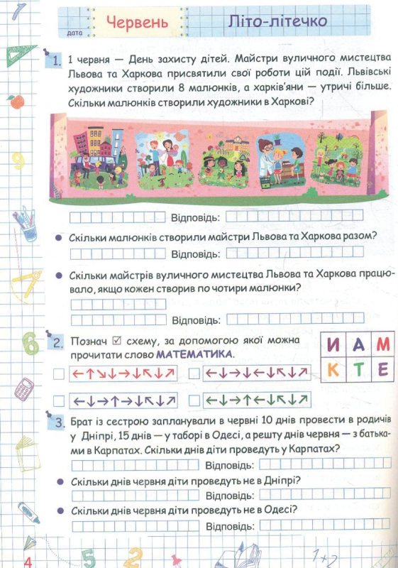  Літні канікули з Математикою. З 2-го у 3-й клас - фото 2