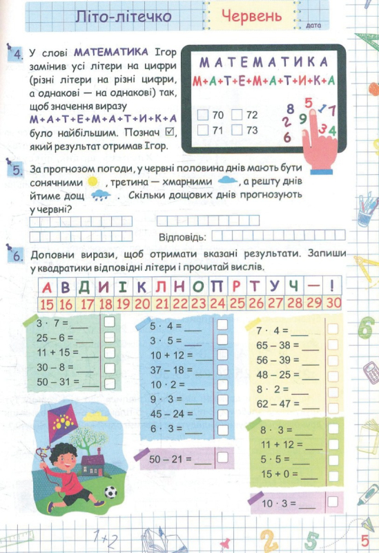  Літні канікули з Математикою. З 2-го у 3-й клас - фото 4