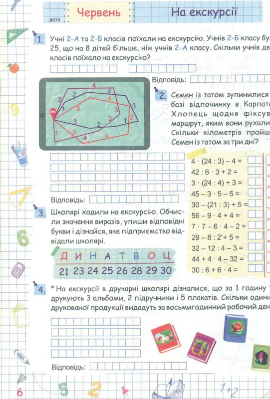  Літні канікули з Математикою. З 2-го у 3-й клас - фото 3